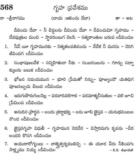 Andhra Kristhava Keerthanalu - Song No 568.
